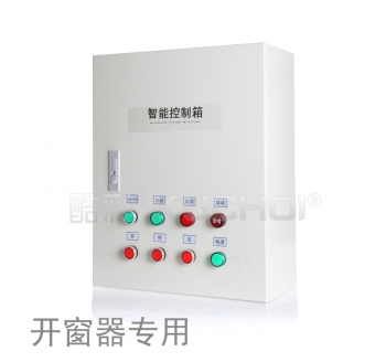 通風控制箱